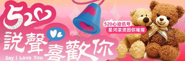 编号：32289706102331436797【酷图网】源文件下载-520海报