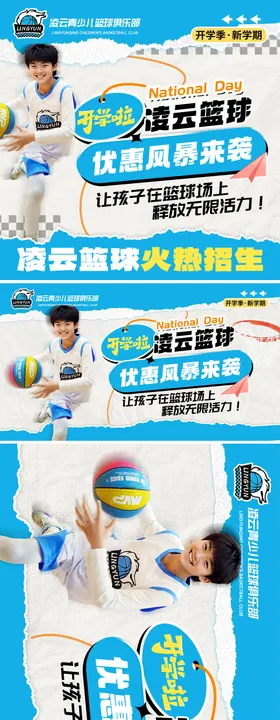 篮球培训班招生电商入口轮播图