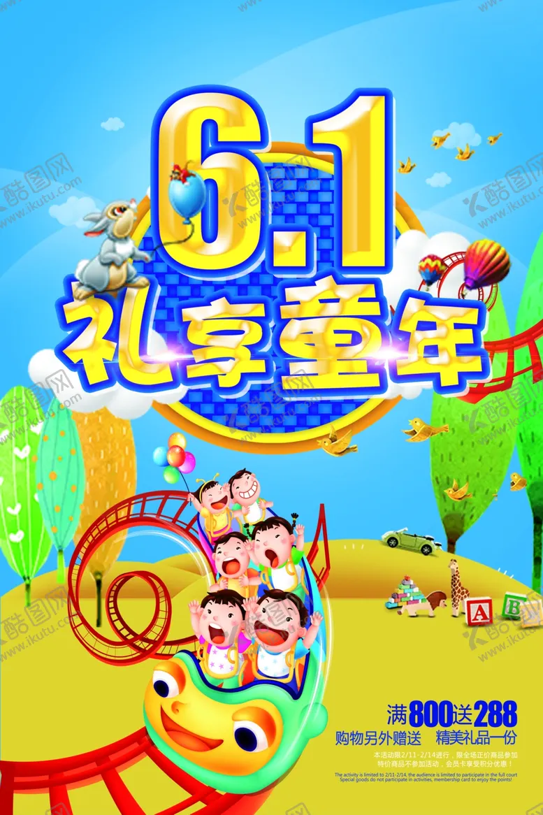 编号：39099406281346332310【酷图网】源文件下载-六一