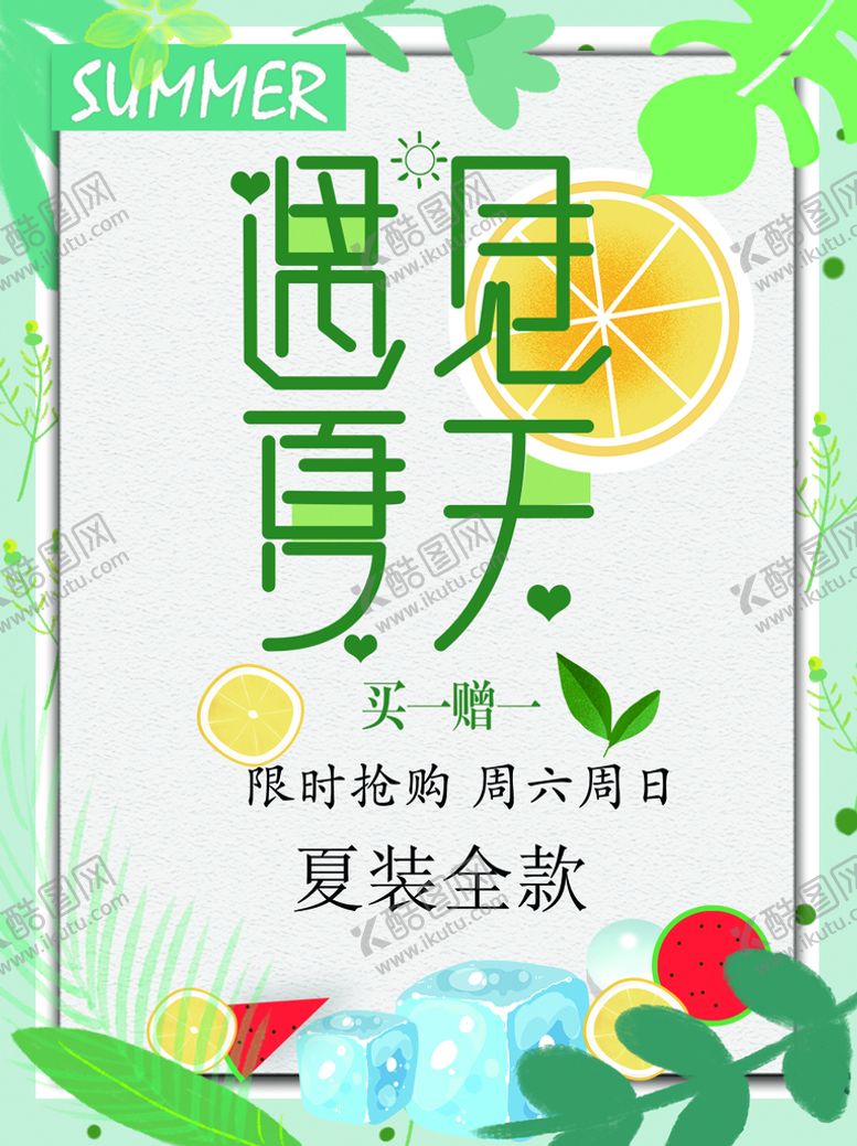 编号：63045710070311557652【酷图网】源文件下载-遇见夏天