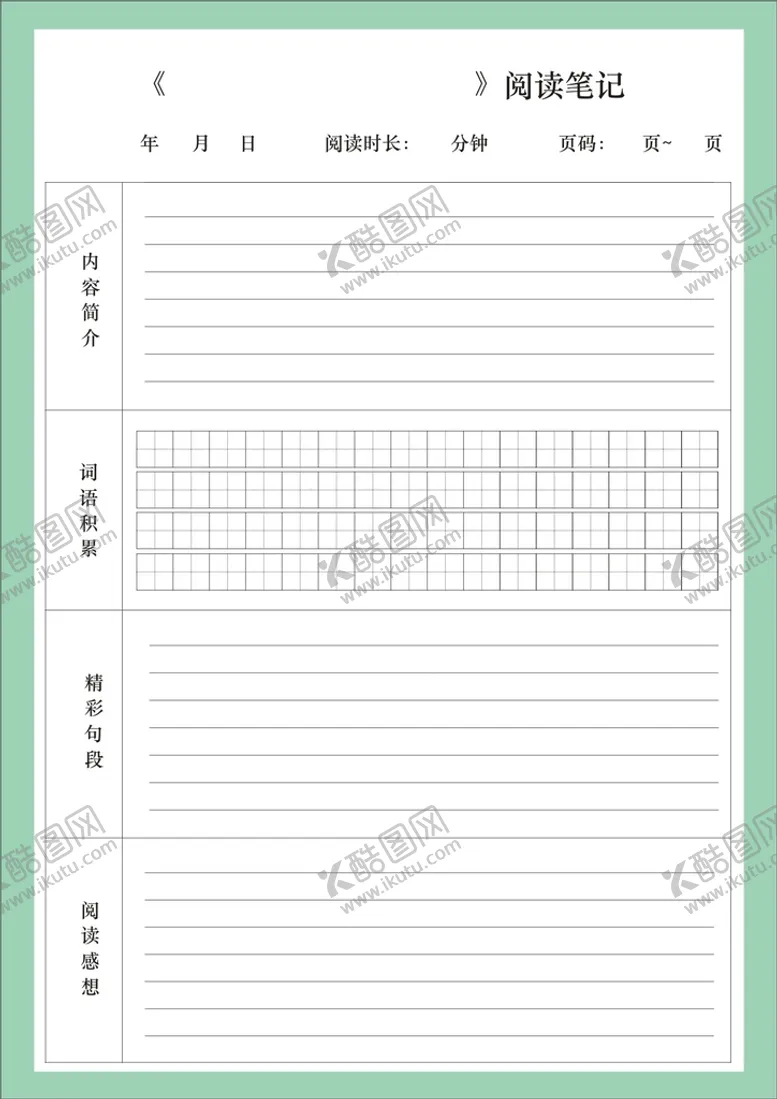 编号：42690711260829354041【酷图网】源文件下载-阅读笔记
