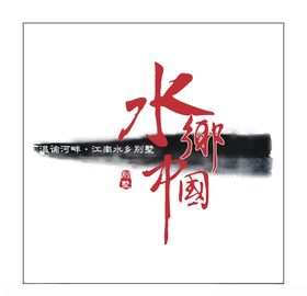房地产logo子标志设计