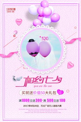 七夕海报设计图片牛郎