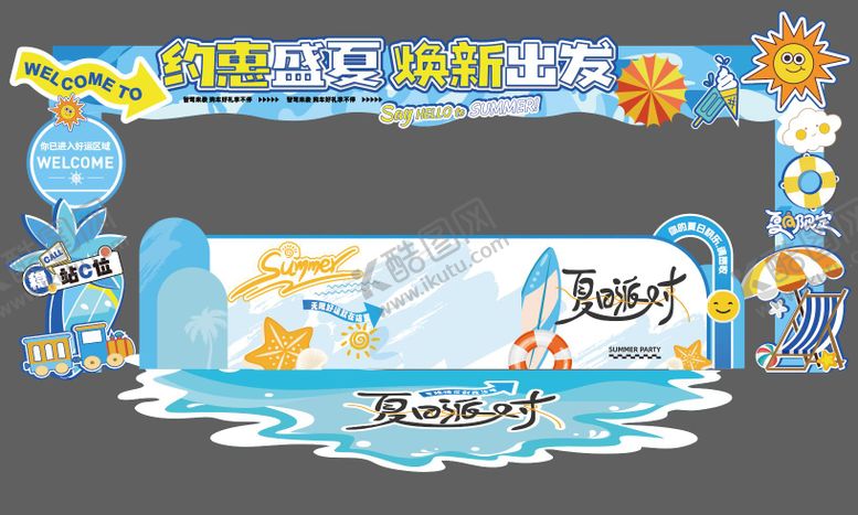 编号：63123905222023166158【酷图网】源文件下载-夏日美陈 