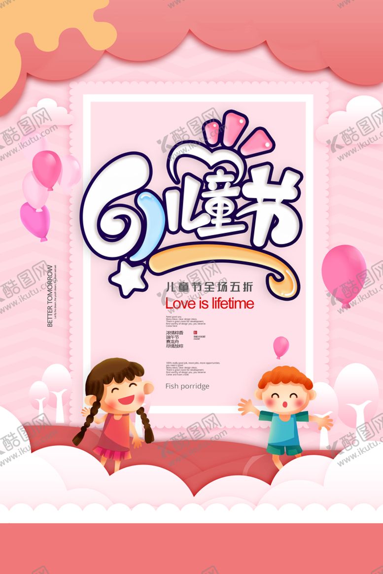 编号：57222311041721513427【酷图网】源文件下载-清新可爱六一儿童节促销海报