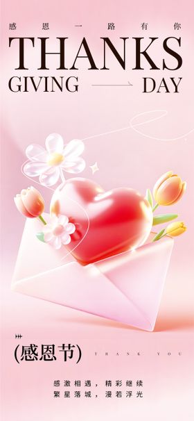 感恩节主题海报
