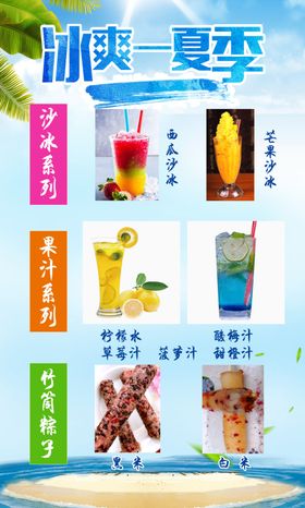 冰爽一夏季沙冰
