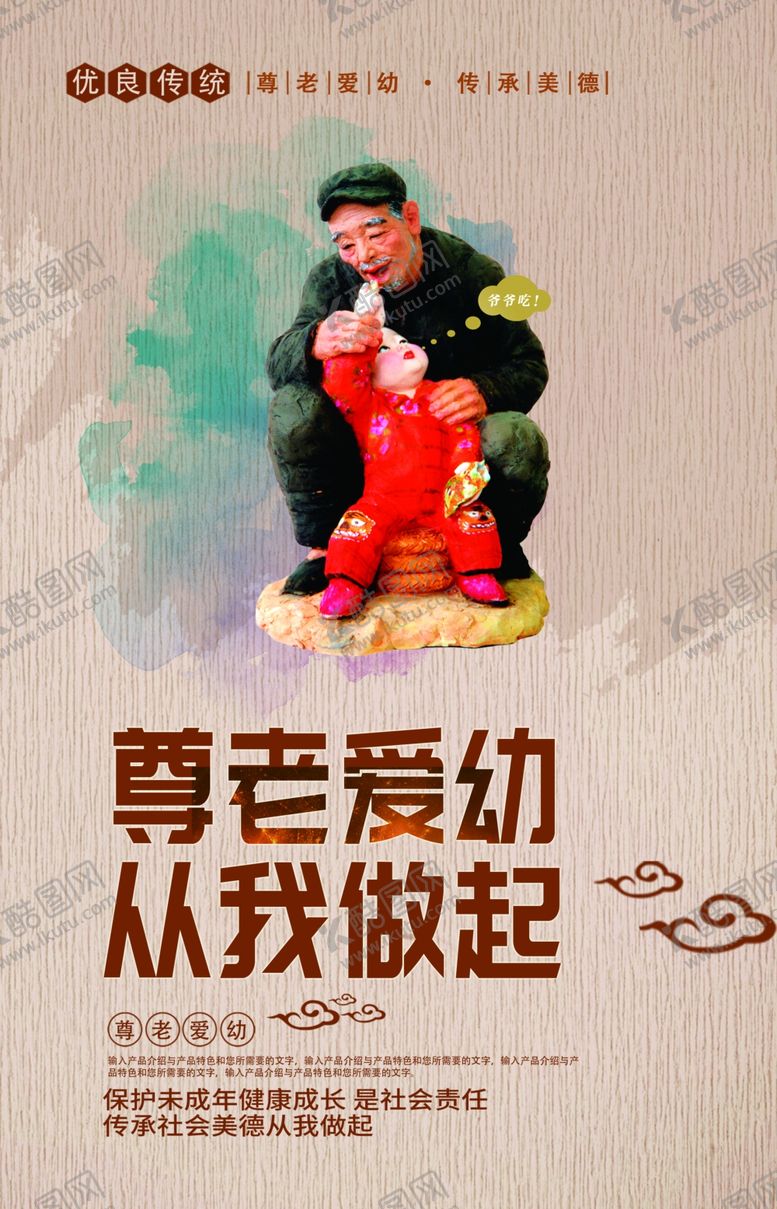 编号：89311709192355007897【酷图网】源文件下载-尊老爱幼