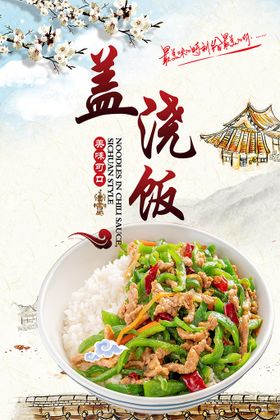 青椒肉丝盖浇饭