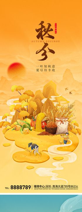 中式立秋创新地产秋分设计