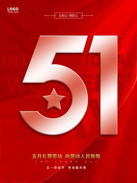 51劳动节放价宣传海报