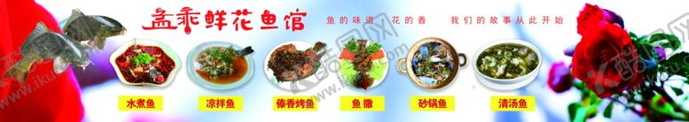 编号：22074407121628498599【酷图网】源文件下载-鱼馆宣传画