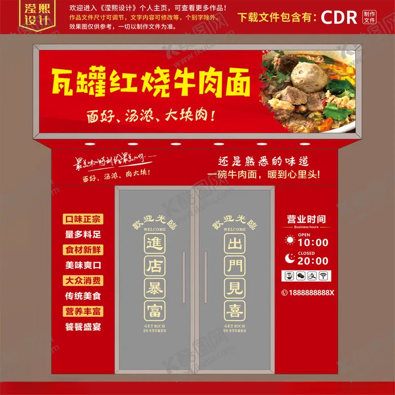 编号：18193706251310072458【酷图网】源文件下载-红烧牛肉面店铺招牌