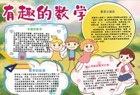 数学小报