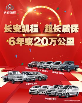 长安车海报