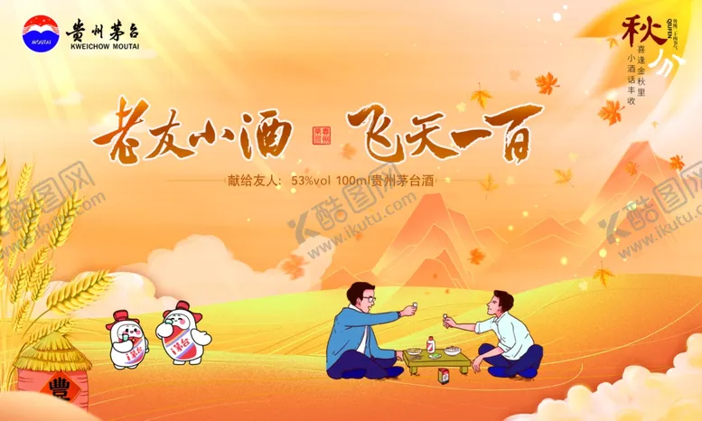 编号：12093002151809173480【酷图网】源文件下载-老友小酒秋分