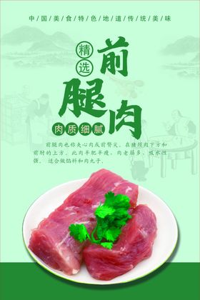 前腿肉海报设计