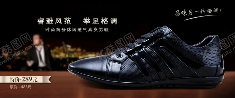 编号：95012204171457524312【酷图网】源文件下载-睿雅风范透气真皮男鞋宣传促销图