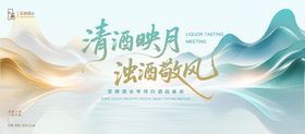 白酒品鉴会
