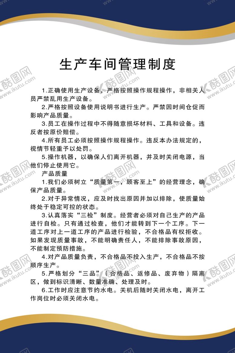 编号：97098605021003503759【酷图网】源文件下载-公司制度企业制度