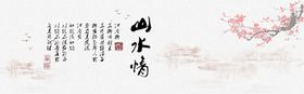 化妆品海报船山水背景早春山水画