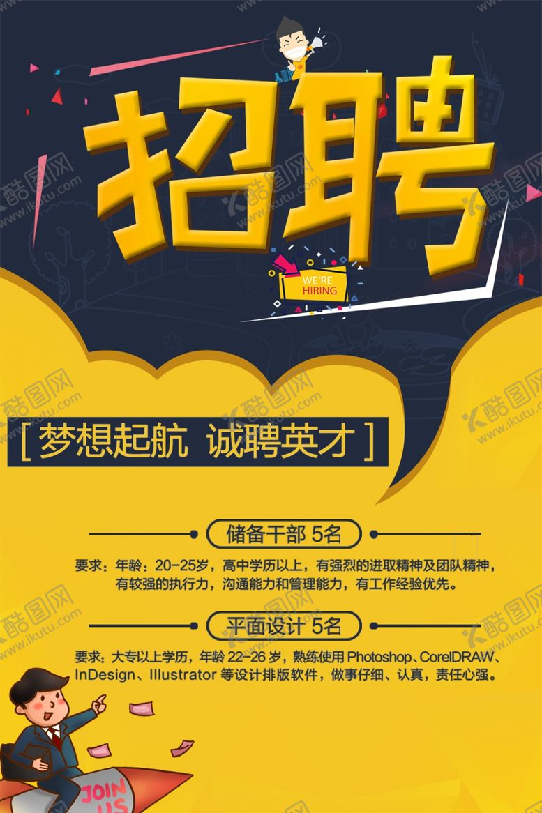 编号：91309309091926307402【酷图网】源文件下载-招聘