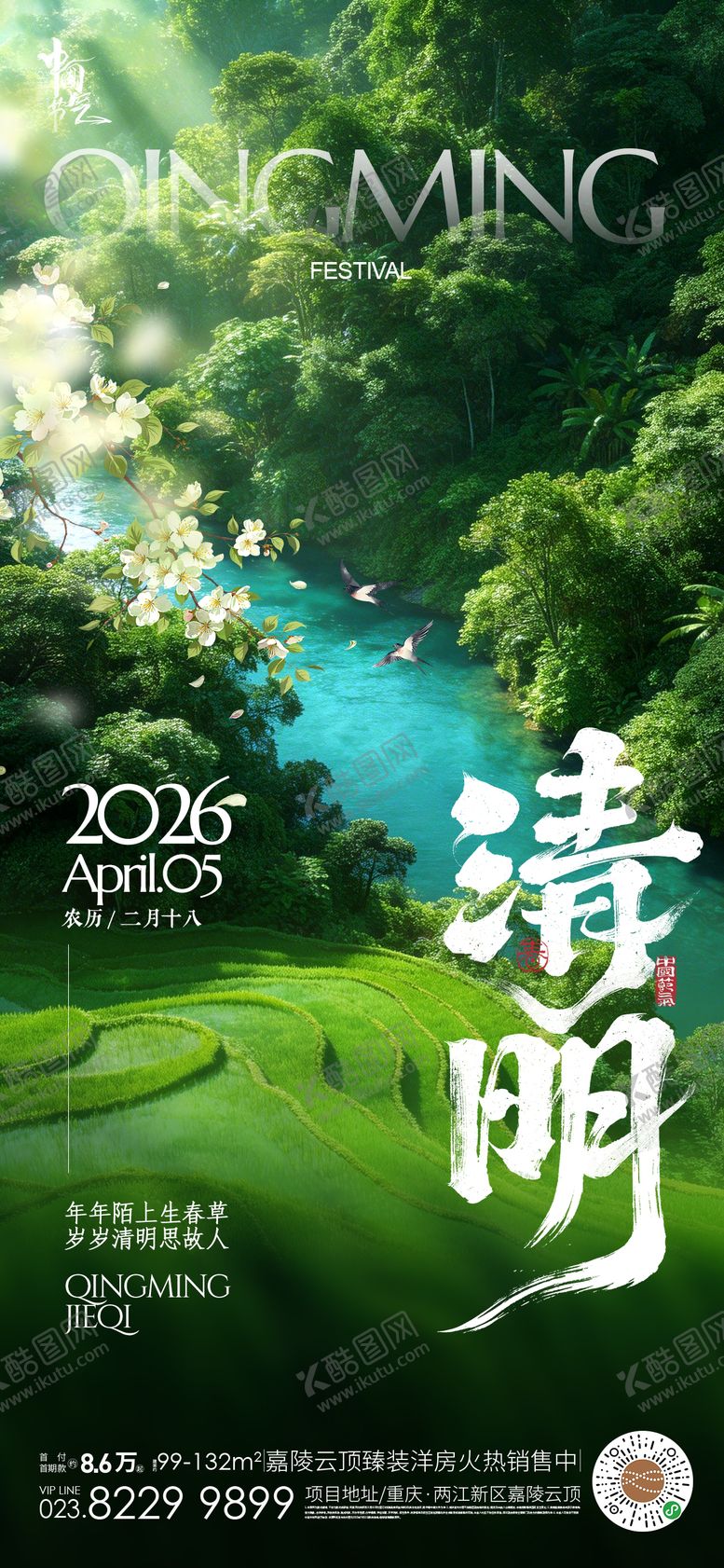 编号：82836304031303323643【酷图网】源文件下载-清明