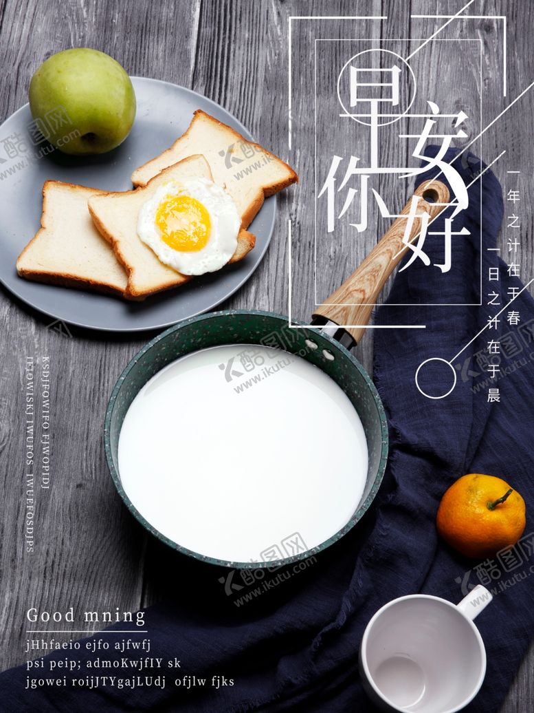 编号：52193106261503148059【酷图网】源文件下载-早安你好