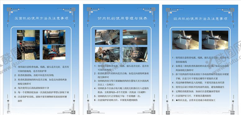 编号：29591807031656213623【酷图网】源文件下载-压面机切肉机绞肉机使用说明