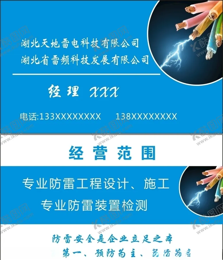 编号：99506306252109549437【酷图网】源文件下载-防雷科技名片
