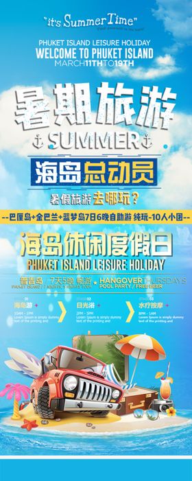 暑期旅游
