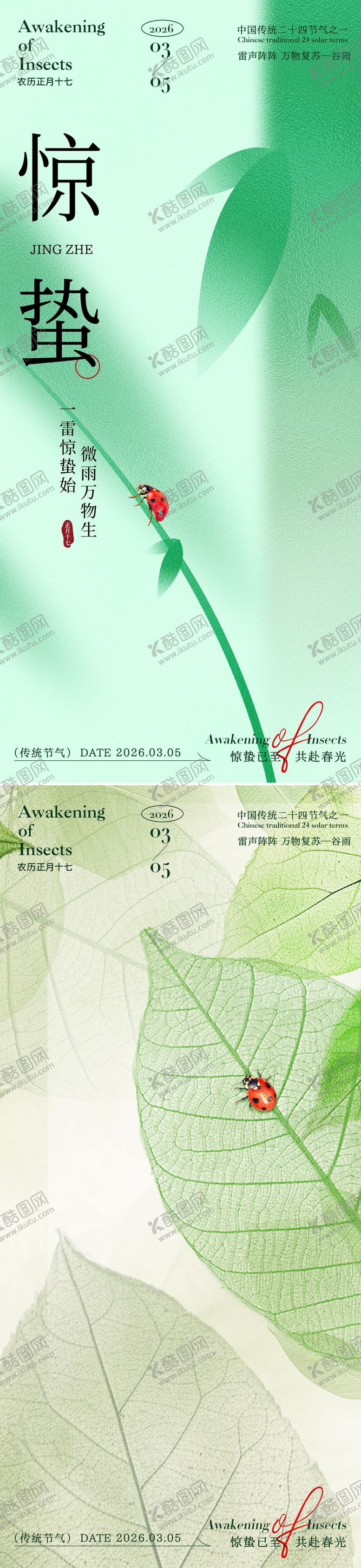 编号：33975102160222101595【酷图网】源文件下载-惊蛰竹叶海报