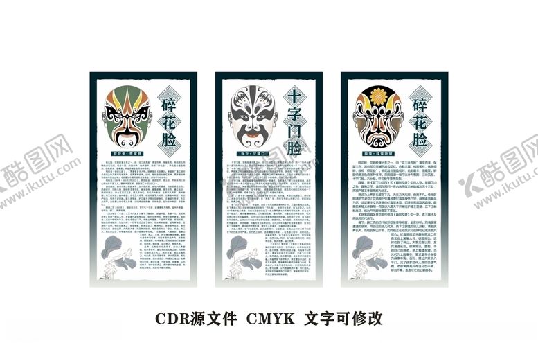 编号：39272404191927399607【酷图网】源文件下载-京剧脸谱程咬金张飞薛葵