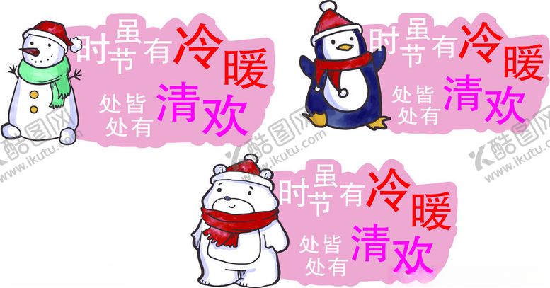 编号：77515101141638124121【酷图网】源文件下载-冷暖异形牌