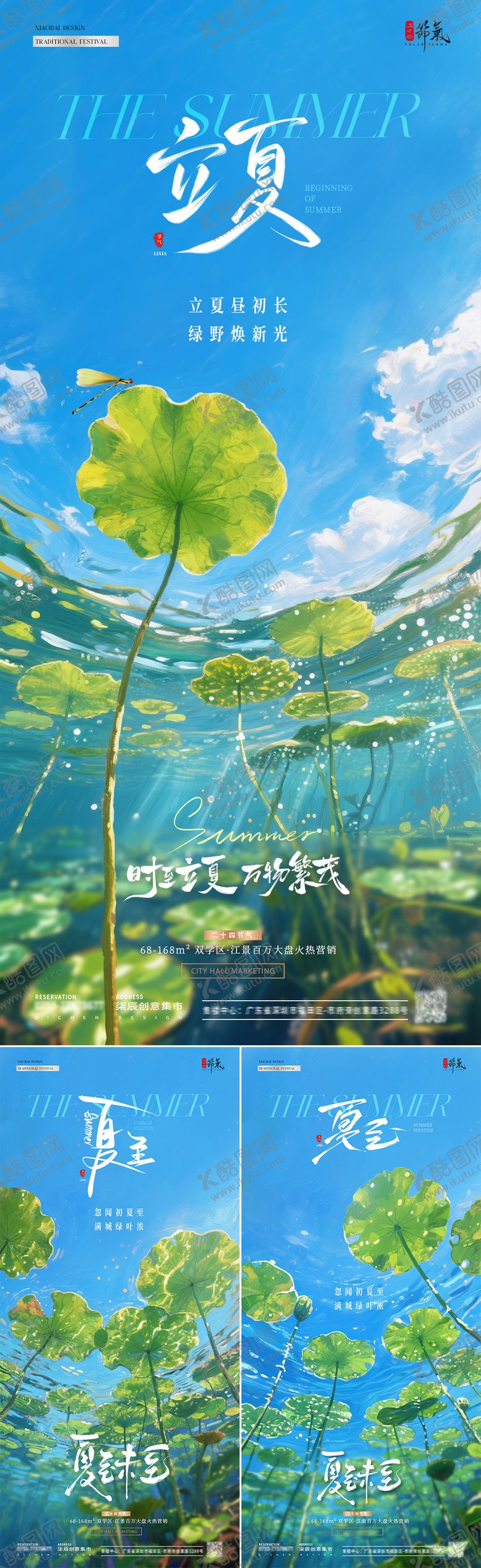 编号：55288504292143405399【酷图网】源文件下载-地产立夏夏至荷花风景海报