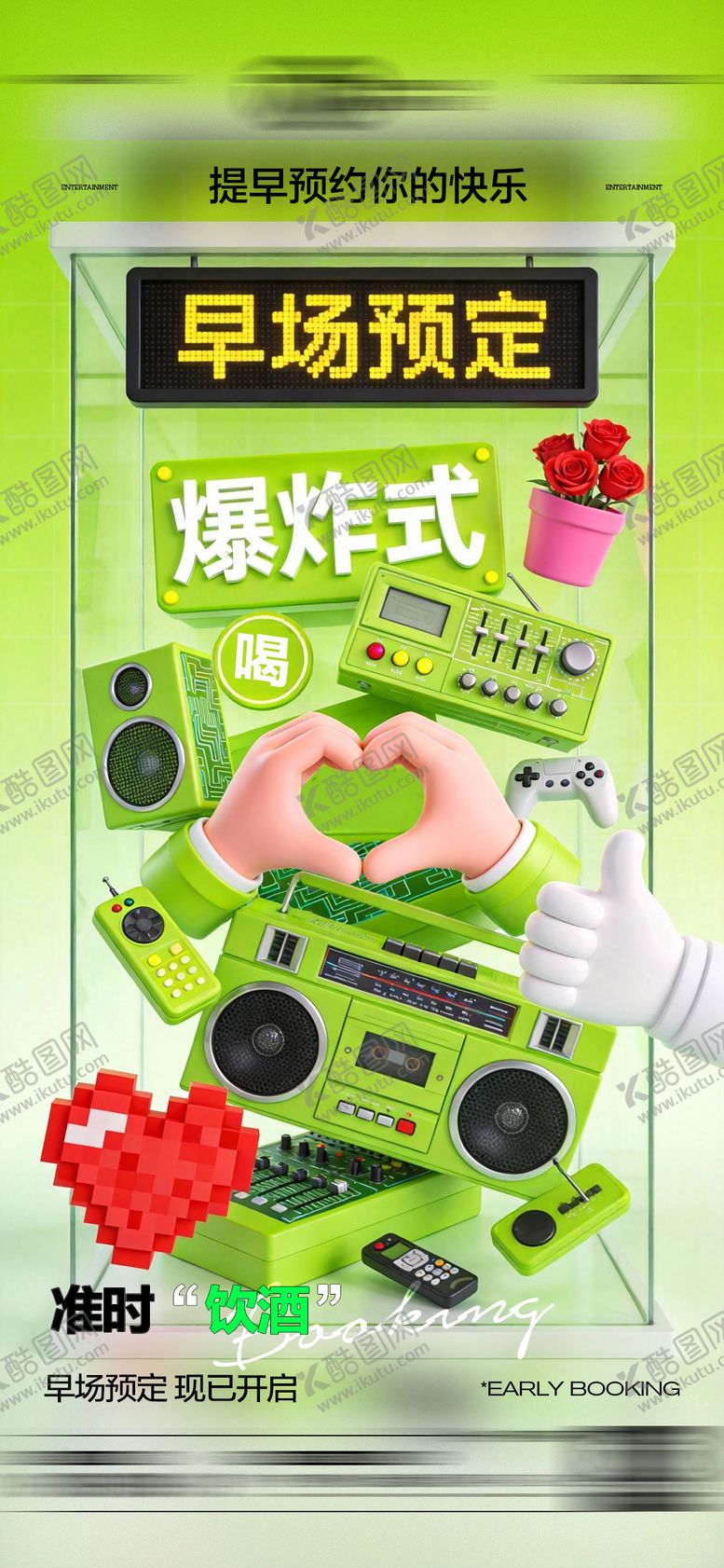 编号：23713103182038244367【酷图网】源文件下载-酒吧日常玩乐早场预定邀约饮酒海报