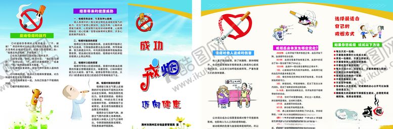 编号：46763809290909035452【酷图网】源文件下载-戒烟三折页