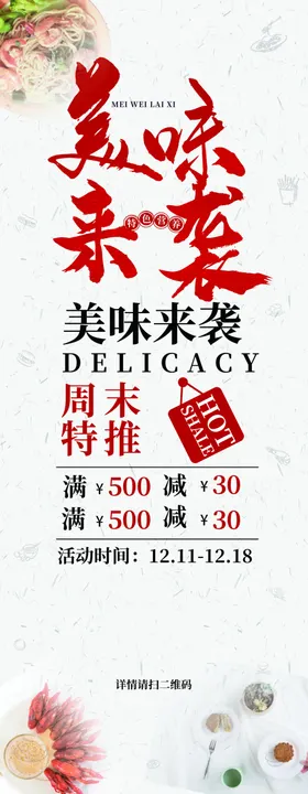 美味来袭促销展架
