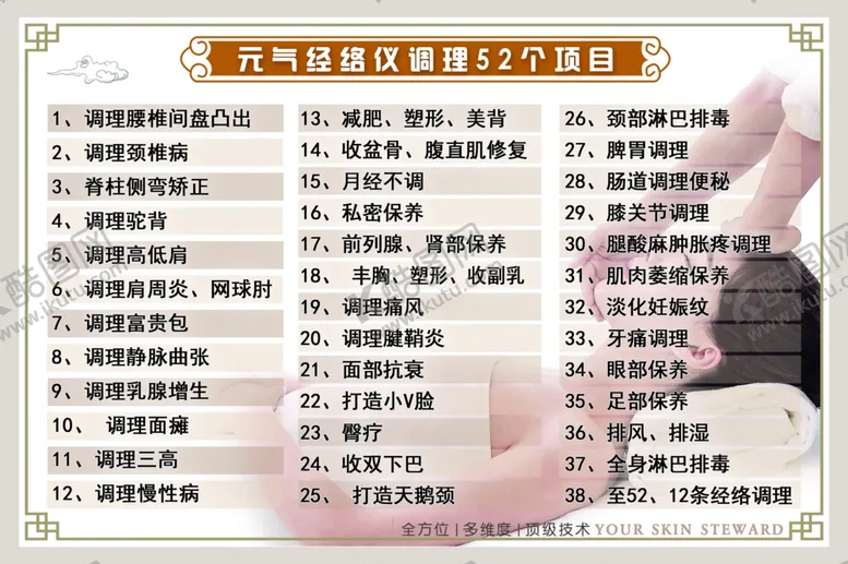 编号：30670502061907583654【酷图网】源文件下载-养生价目表