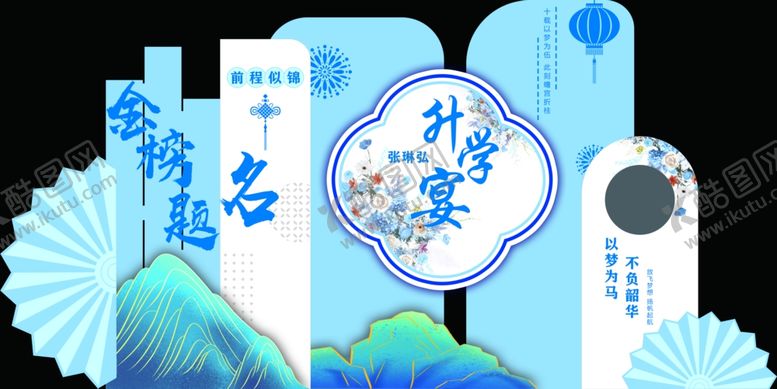 编号：57795910162150115932【酷图网】源文件下载-升学宴金榜题名
