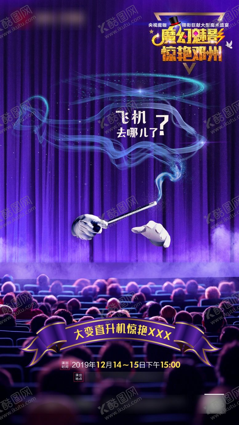 编号：15566207050741015543【酷图网】源文件下载-地产魔术节预告微信稿1