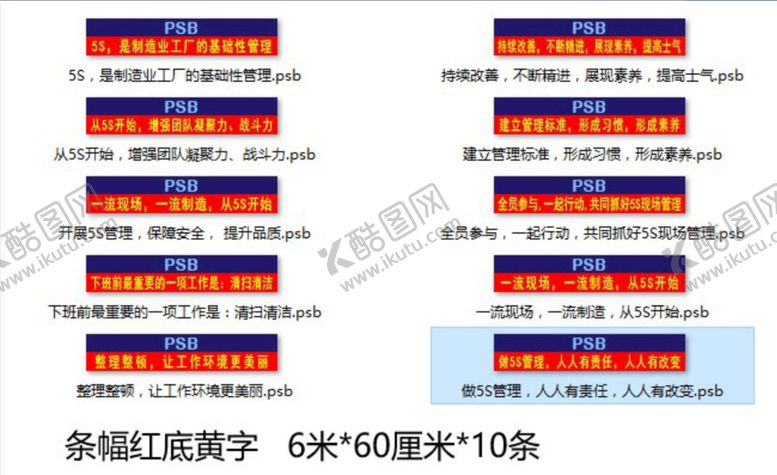 编号：24165909241118424571【酷图网】源文件下载-5S管理宣传标语 