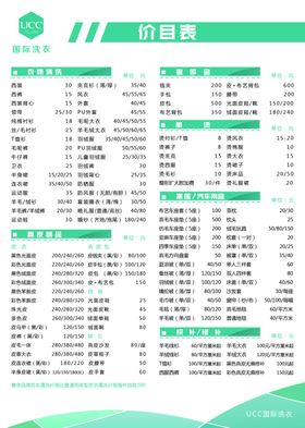 UCC价目表