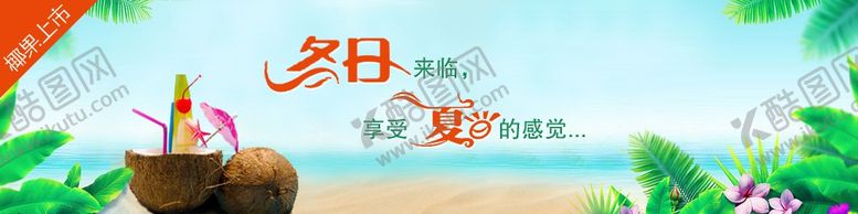 编号：28303606241228243094【酷图网】源文件下载-椰果