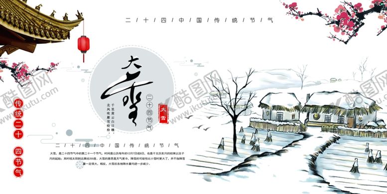 编号：73360710211847217515【酷图网】源文件下载-大雪
