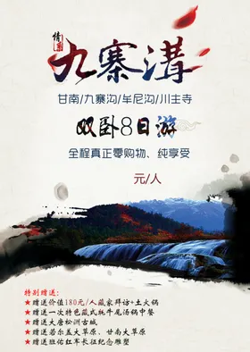 九寨沟