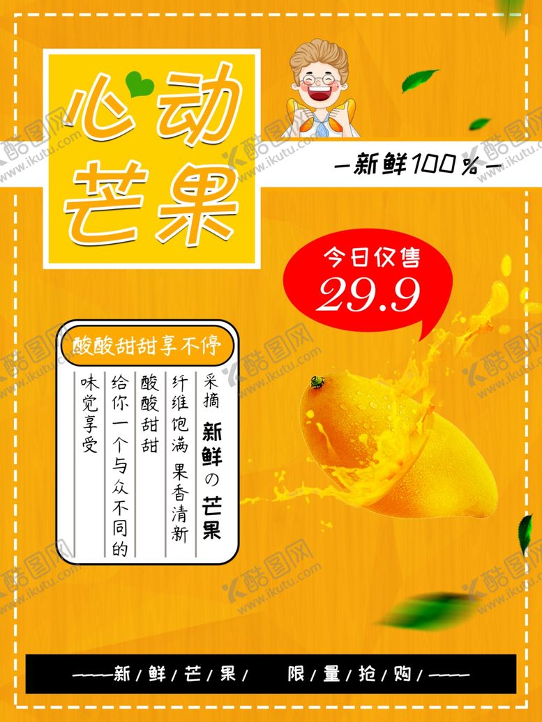 编号：91692609190725102813【酷图网】源文件下载-芒果