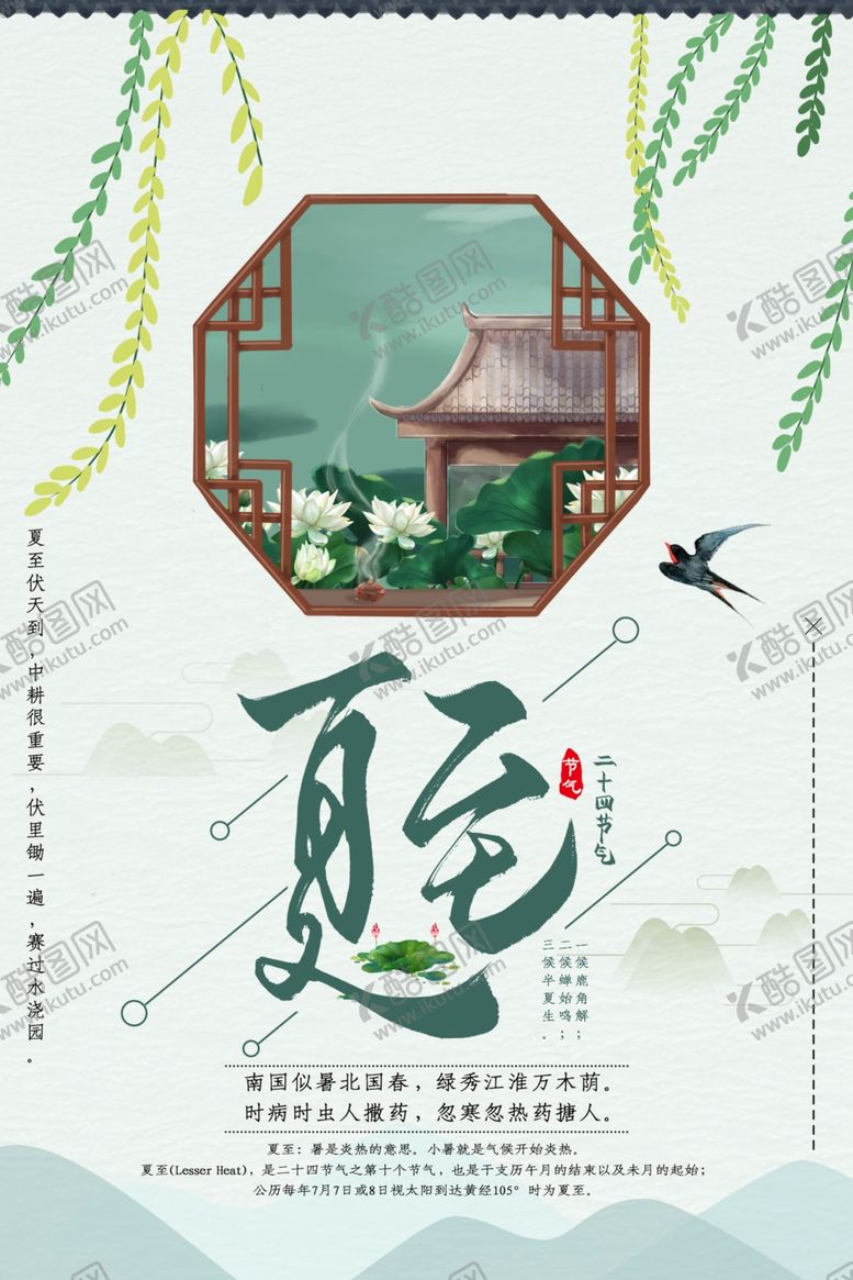 编号：92600106301121105826【酷图网】源文件下载-夏至