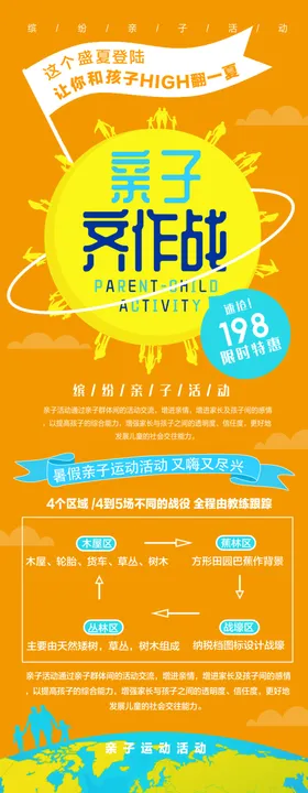 亲子活动