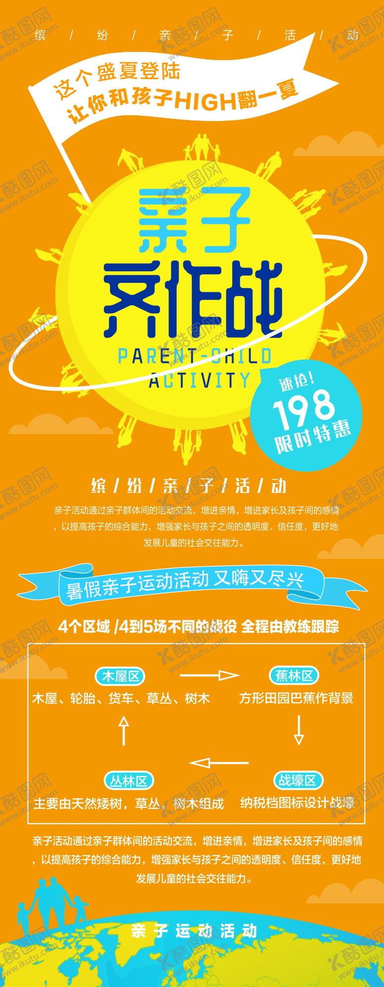 编号：77469109241933114058【酷图网】源文件下载-亲子活动